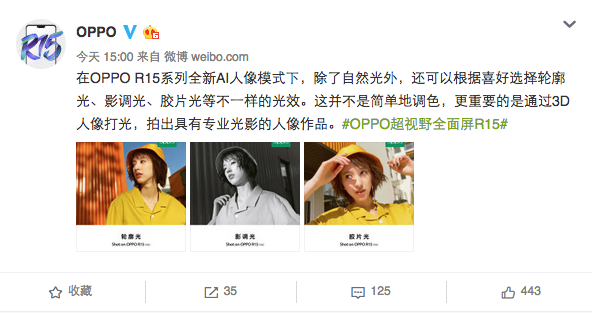 OPPO R15帶來(lái)3D人像打光技術(shù) 一秒拍出質(zhì)感大片