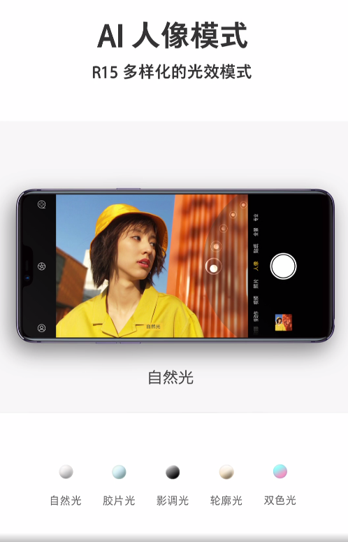 OPPO R15帶來(lái)3D人像打光技術(shù) 一秒拍出質(zhì)感大片