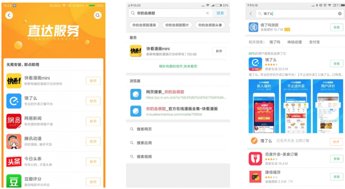華為小米等九大廠商推統(tǒng)一快應(yīng)用 打響入口保衛(wèi)戰(zhàn)