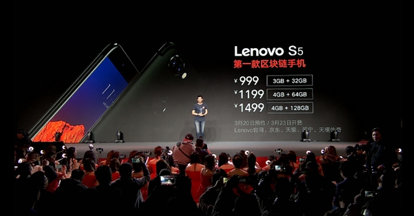 聯(lián)想發(fā)布首款區(qū)塊鏈手機S5