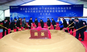 中興通訊5G生產基地江寧動工