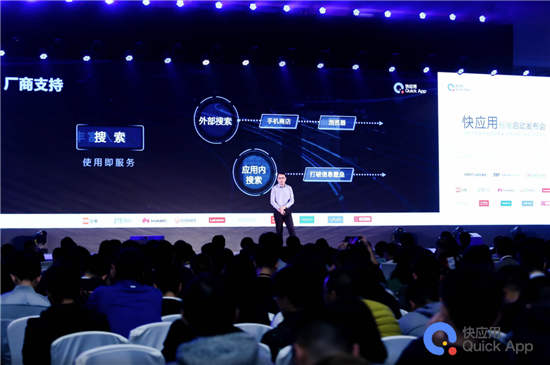 十大手機(jī)廠商共商快應(yīng)用標(biāo)準(zhǔn)，應(yīng)用分發(fā)市場興起變革信號(hào)