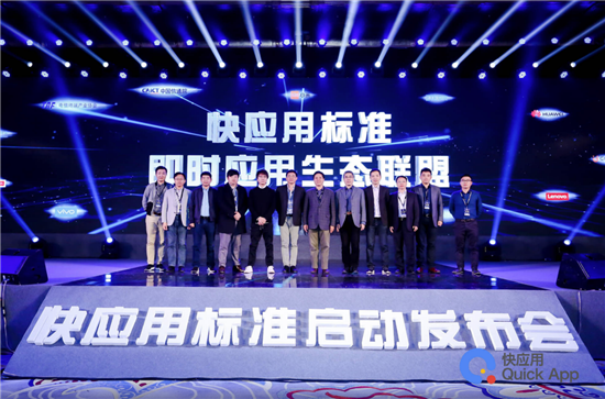 十大手機(jī)廠商共商快應(yīng)用標(biāo)準(zhǔn)，應(yīng)用分發(fā)市場興起變革信號(hào)