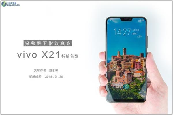 vivo X21拆解探秘:原來屏下指紋是這樣