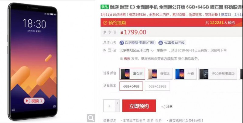 華為nova 3預(yù)約量慘敗魅藍(lán)E3