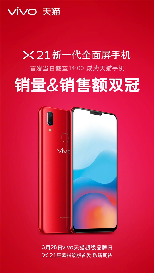 vivo X21斬獲京東天貓銷量&銷售額雙冠軍