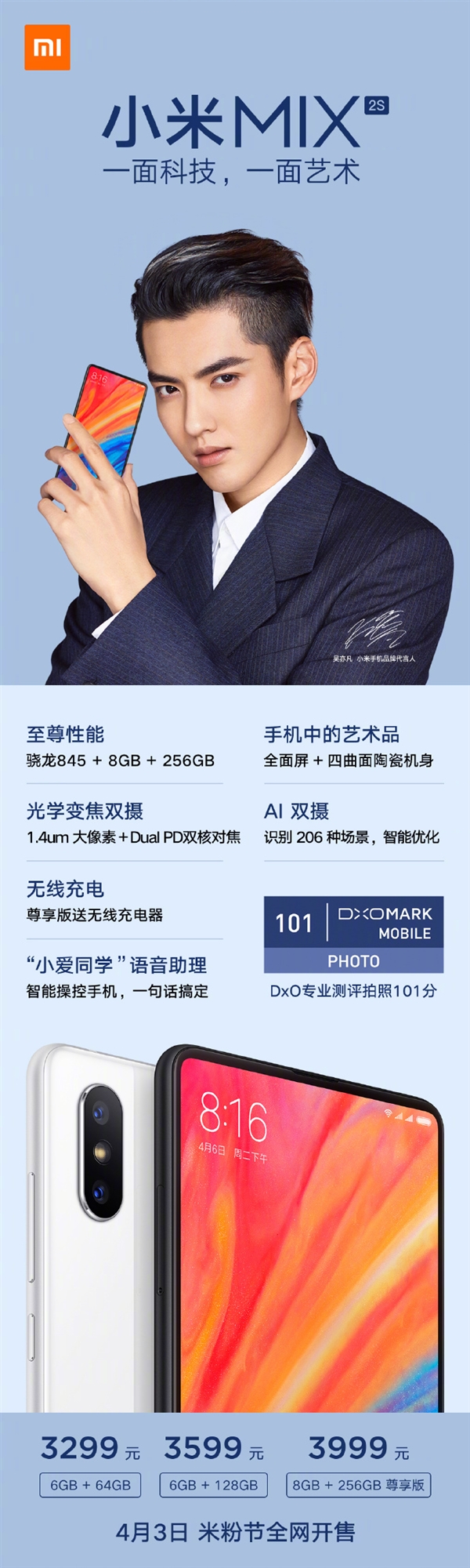 拍照大升級(jí) 小米MIX 2S正式發(fā)布 3299元