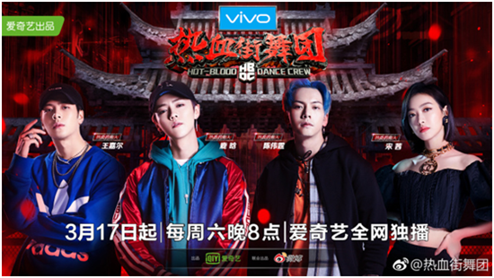 vivo《熱血街舞團(tuán)》場(chǎng)外投票正式啟動(dòng)，購(gòu)X21為熱血舞者助力