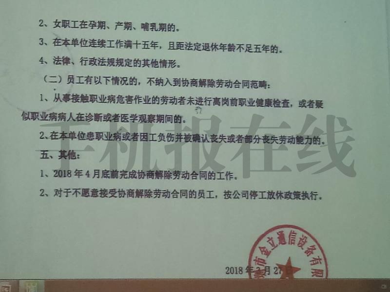 金立工業(yè)園裁員50%：懇請(qǐng)各位給我們多一點(diǎn)時(shí)間度過(guò)這個(gè)難關(guān)！