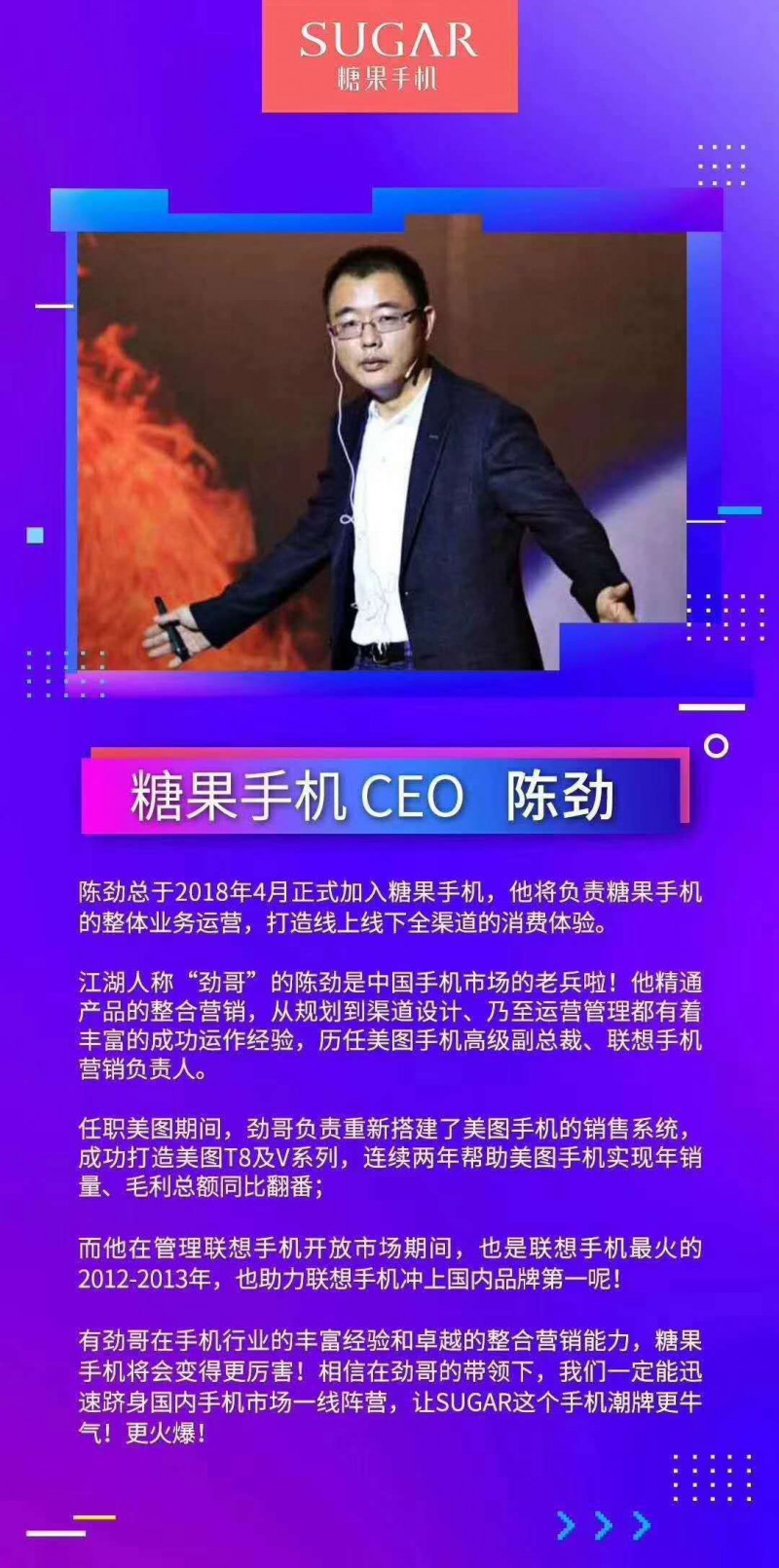 手機(jī)廠商開啟人才大戰(zhàn)：原美圖手機(jī)高級(jí)副總裁陳勁加盟糖果手機(jī)任CEO！