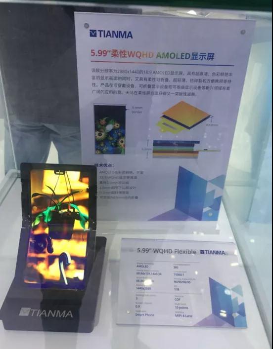 天馬柔性屏彰顯實(shí)力