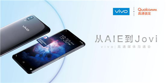 vivo高通媒體溝通會(huì)