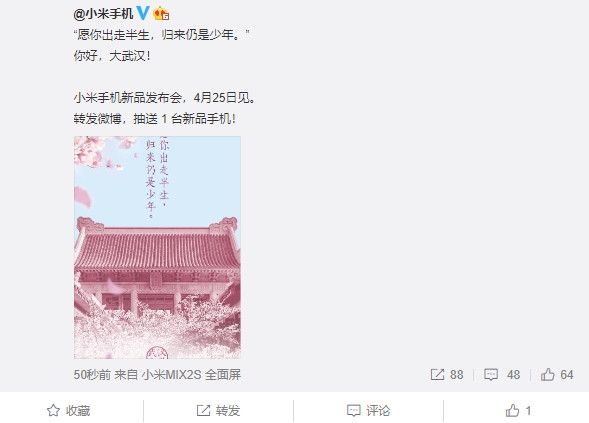 小米4月25日武漢大學(xué)發(fā)布新機(jī)6X