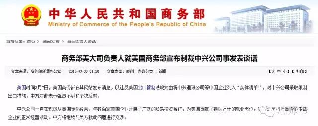 突發(fā)新聞，美國(guó)政府宣布對(duì)中興通訊禁售七年！