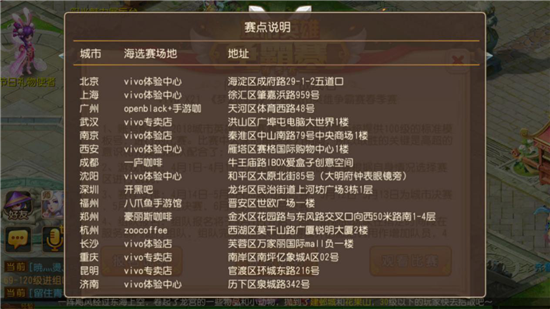 vivo X21《夢幻西游》手游2018城市英雄爭霸賽春季賽開啟海選