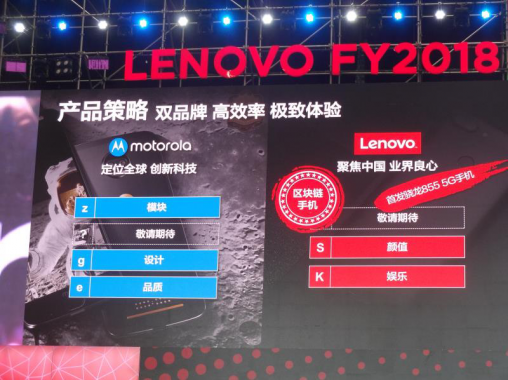 聯(lián)想2018誓師大會大力布局新手機市場