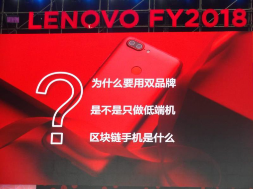 聯(lián)想2018誓師大會大力布局新手機市場