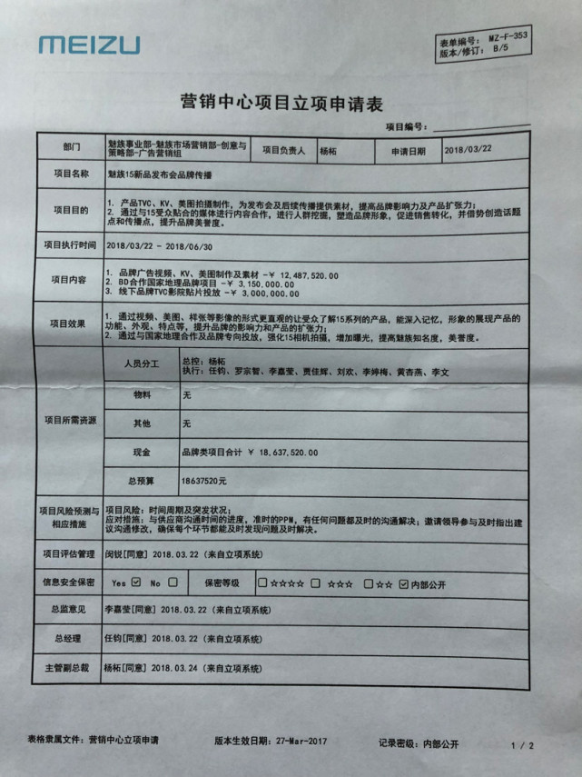 魅族被開除總監(jiān):楊柘濫用權(quán)力指定供應(yīng)商偷稅漏稅