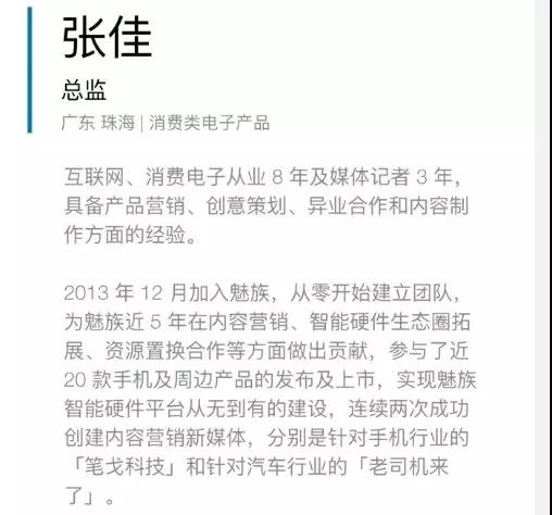 魅族被開除總監(jiān):楊柘濫用權(quán)力指定供應(yīng)商偷稅漏稅