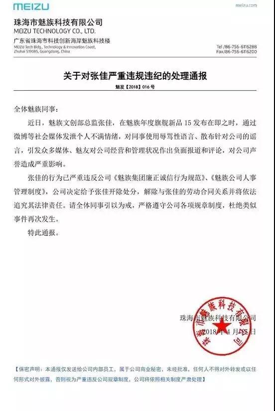 魅族被開除總監(jiān):楊柘濫用權(quán)力指定供應(yīng)商偷稅漏稅