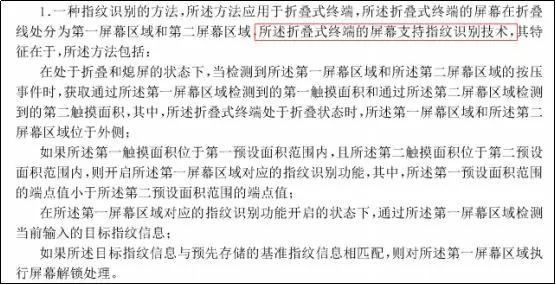 OPPO折疊式終端屏下指紋識(shí)別專利曝光