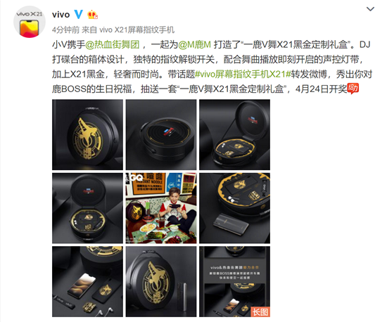 vivo特意打造了X21黑金定制禮盒慶生，粉絲狂歡