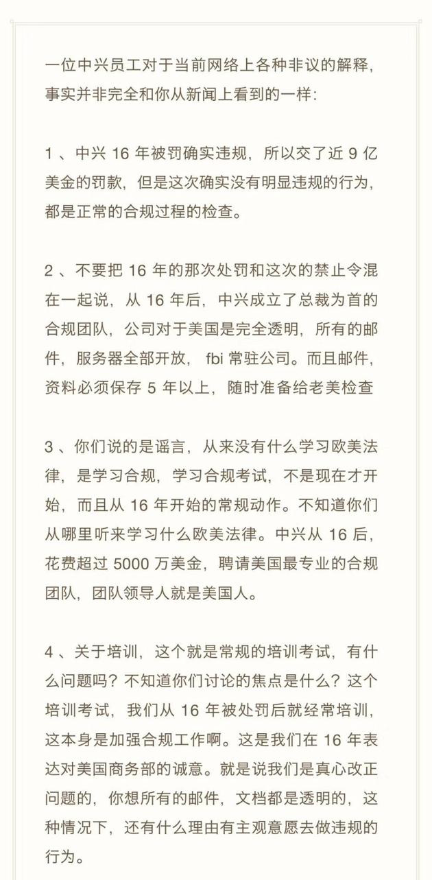 中興員工：華為僅部分芯片自己設(shè)計(jì) 誰(shuí)被美制裁都得死
