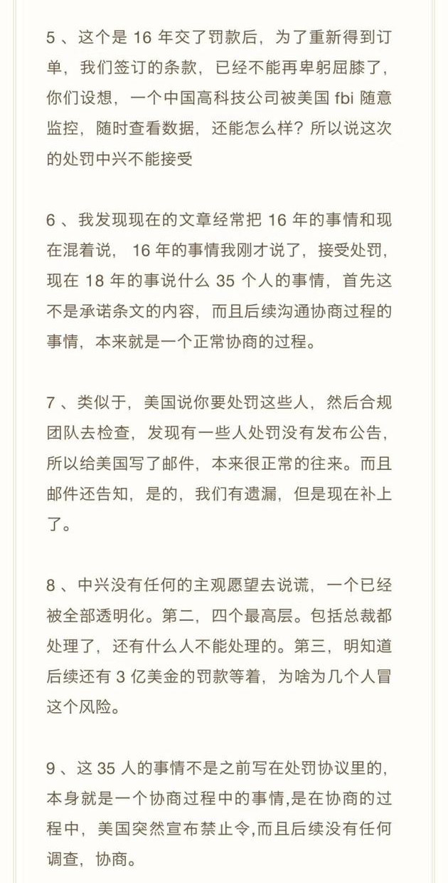 中興員工：華為僅部分芯片自己設(shè)計(jì) 誰(shuí)被美制裁都得死