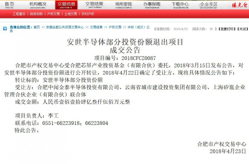 聞泰科技114億元中標(biāo)，成安世半導(dǎo)體第一大股東