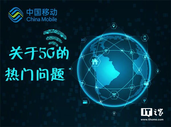 5G需要換手機和SIM卡嗎？中國移動科普