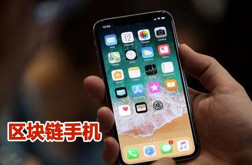 富士康生產(chǎn)的區(qū)塊鏈?zhǔn)謾C(jī)將在日本上市 目標(biāo)出貨量10萬