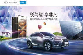 vivo聯(lián)手雷克薩斯大玩跨界秀，X21黑金版帶你領(lǐng)略騰沖極邊之美