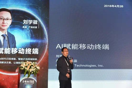 高通：物聯設備5年將達200億臺，終端AI大勢所趨