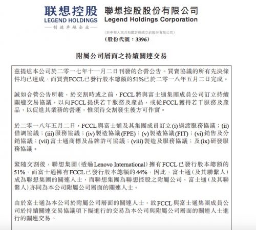 聯(lián)想集團(tuán)日前已完成收購FCCL 51%股份