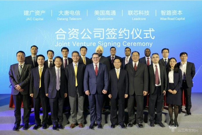 高通與大唐電信子公司組建合資公司獲批