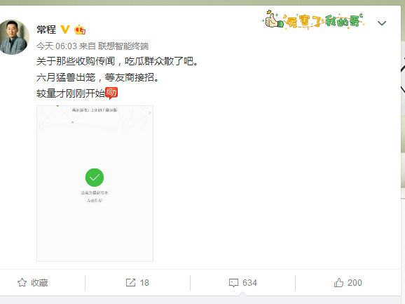小米要收購聯(lián)想手機(jī)？聯(lián)想官方表態(tài)了