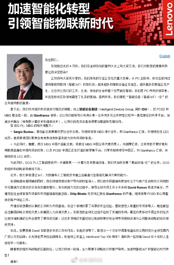 聯(lián)想宣布重大調整：整合智能手機與PC業(yè)務