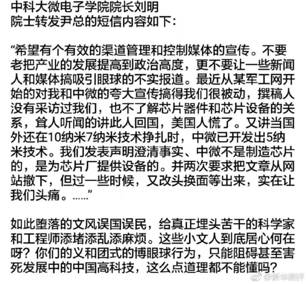 媒體鼓吹國芯驚慌美國 中微董事長：墮落文風(fēng)誤國誤民