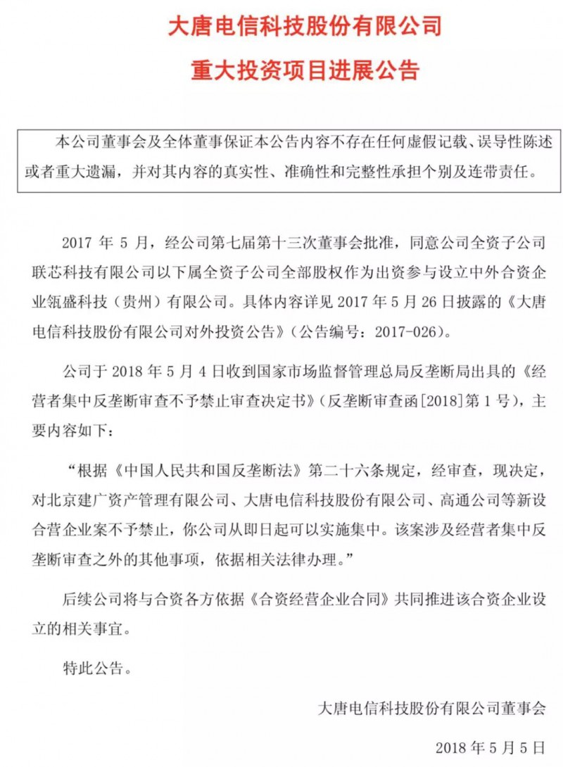 深陷&ldquo;愛國風(fēng)波&rdquo;中的聯(lián)想與聯(lián)芯