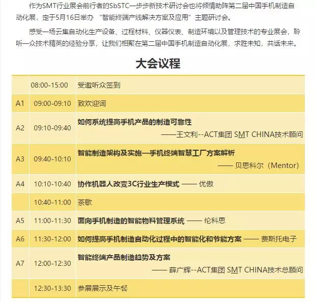 智能終端制造的自動化變革：布滿荊棘的光榮之路