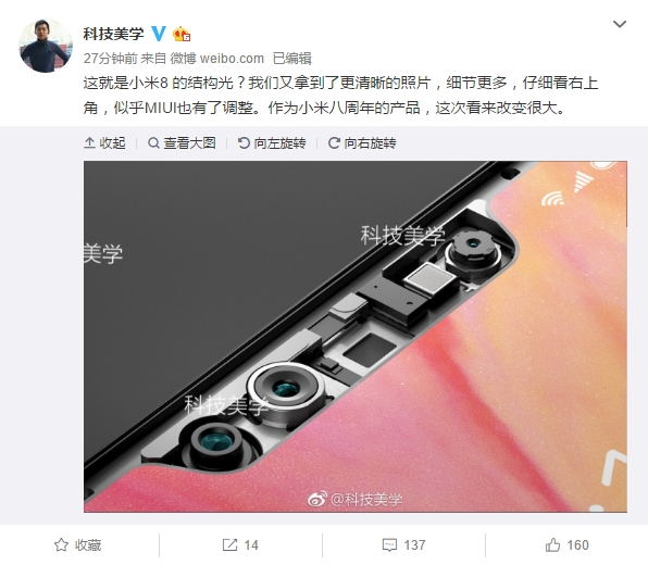 小米8殺手锏曝光：采用3D結(jié)構(gòu)光技術(shù)