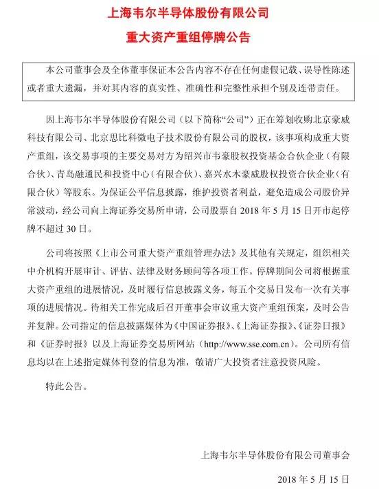 韋爾擬收購豪威/思比科：從分銷商切入到原廠