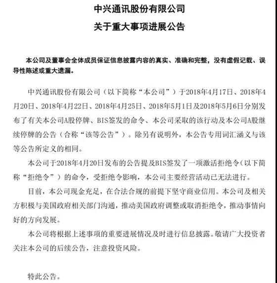 美國(guó)解禁中興條件：取消美國(guó)農(nóng)產(chǎn)品進(jìn)口關(guān)稅/批準(zhǔn)高通收購(gòu)NXP