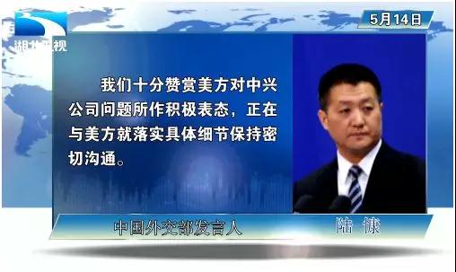 美國(guó)解禁中興條件：取消美國(guó)農(nóng)產(chǎn)品進(jìn)口關(guān)稅/批準(zhǔn)高通收購(gòu)NXP