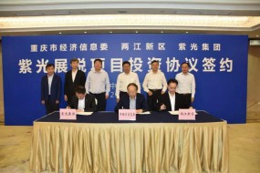 紫光展銳西南研發(fā)中心項目落戶重慶
