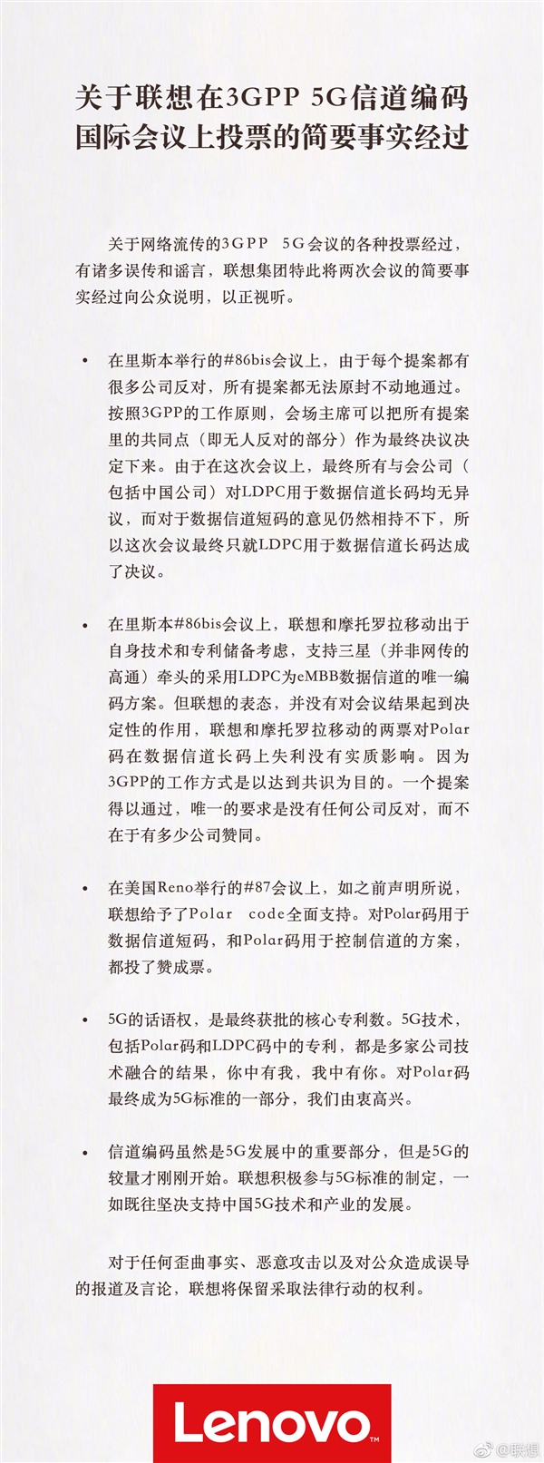 堅(jiān)決捍衛(wèi)名譽(yù)！聯(lián)想完整還原5G信道編碼投票全過程