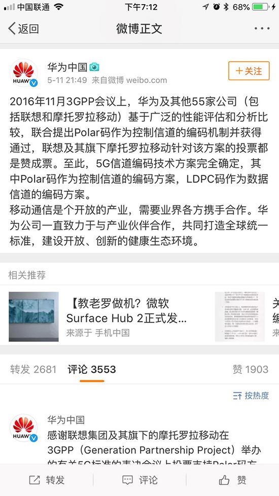 5G標準投票回放:聯(lián)想有沒有捅刀華為 為何被批不愛國