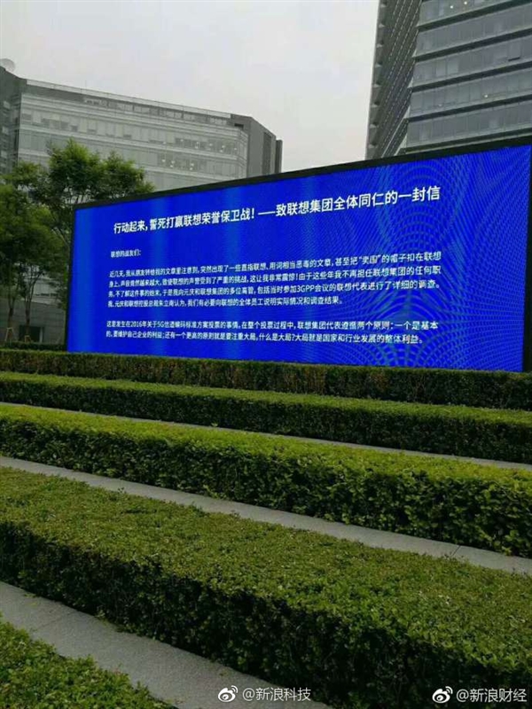 聯(lián)想官網(wǎng)、總部掛聯(lián)名信：誓死打贏聯(lián)想榮譽(yù)保衛(wèi)戰(zhàn)