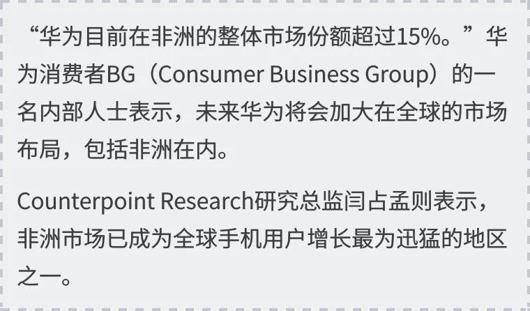 中國手機非洲淘金：山寨軍團與品牌廠商的遭遇戰(zhàn)