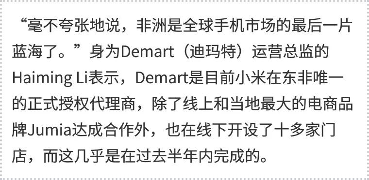 中國手機非洲淘金：山寨軍團與品牌廠商的遭遇戰(zhàn)